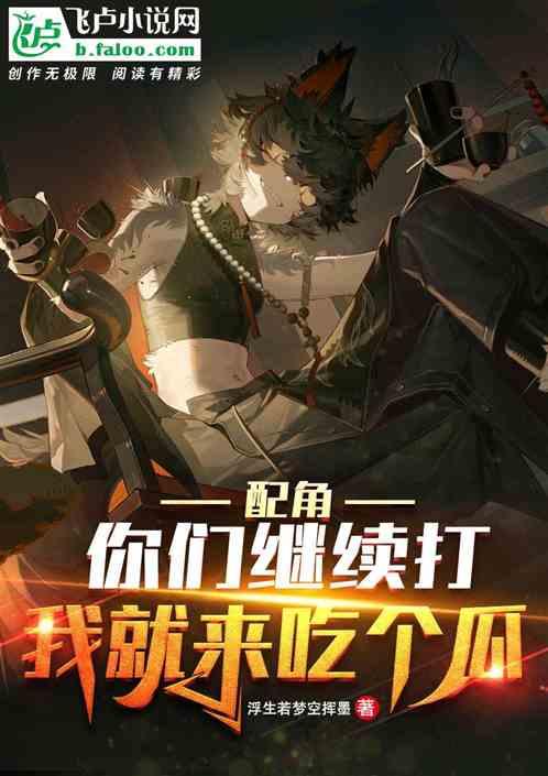 带你吃瓜猛兽小说,猛兽小说中的惊险冒险之旅