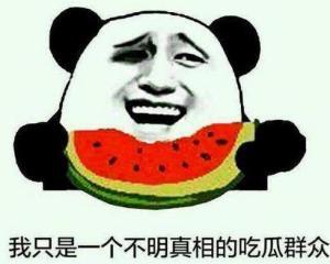 睿智的吃瓜群众,睿智吃瓜群众带你领略幕后风云